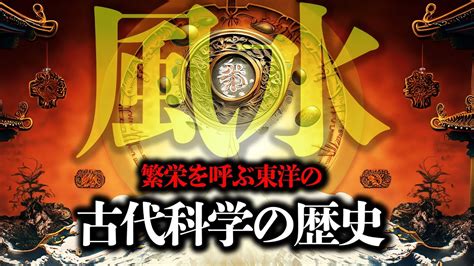 風水 環境学|風水思想と自然科学 : 特に生態学の観点から